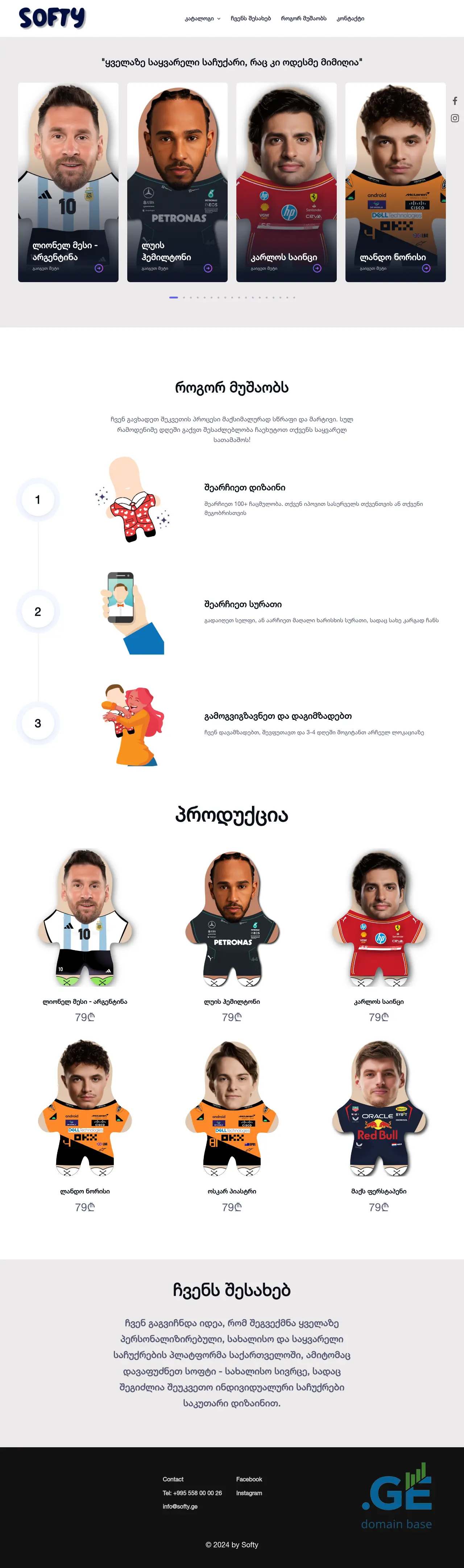 Screenshot of the site softy.ge at 2025-10-12