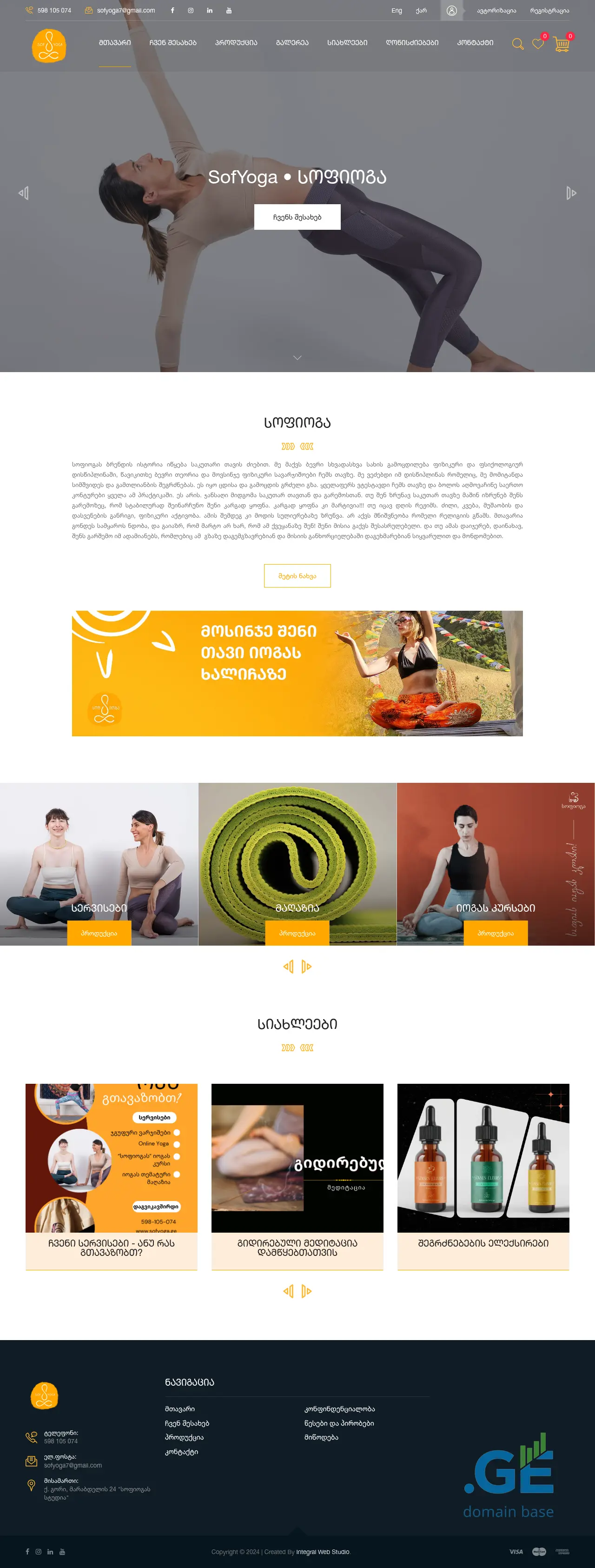 Screenshot of the site sofyoga.ge