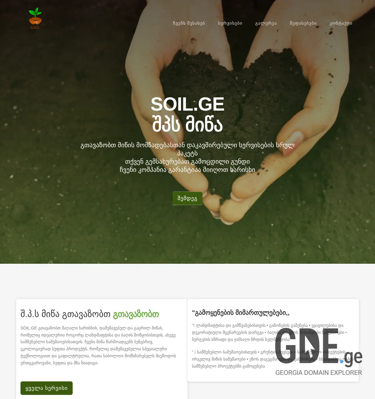 Screenshot of the site soil.ge at 2025-12-01