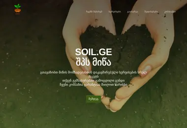 Скриншот soil.ge