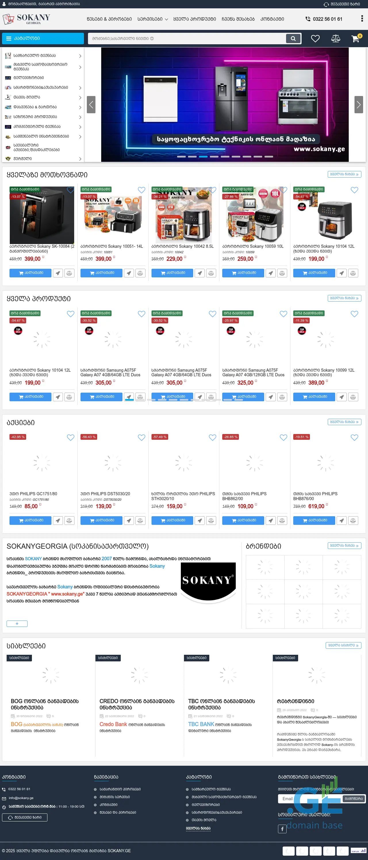 Screenshot of the site sokany.ge at 2025-09-17