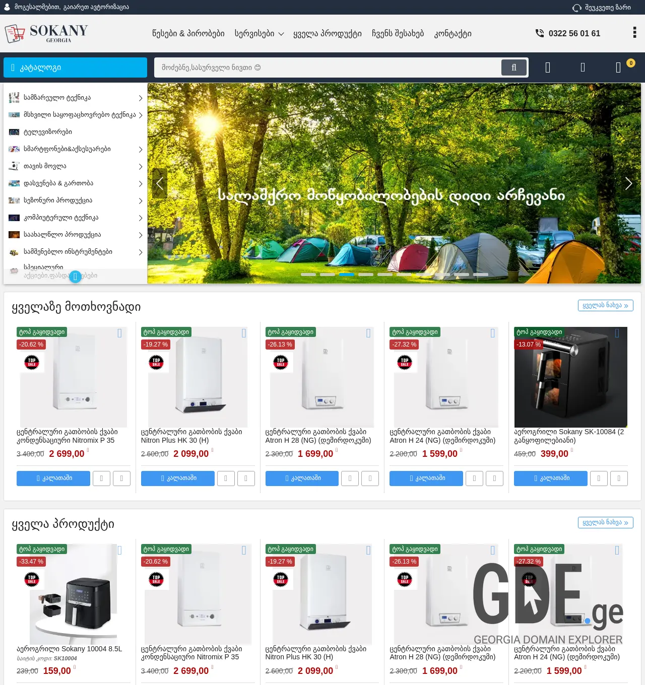Screenshot of the site sokany.ge at 2025-12-03