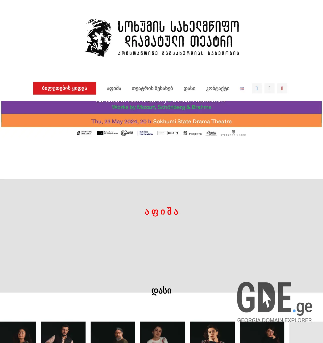 Screenshot of the site sokhumitheatre.ge at 2025-12-01