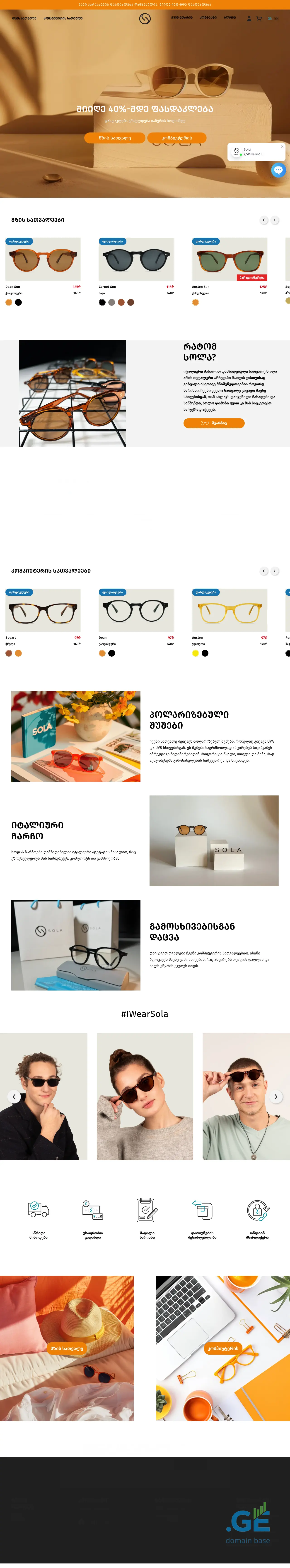 Screenshot of the site solabrand.ge