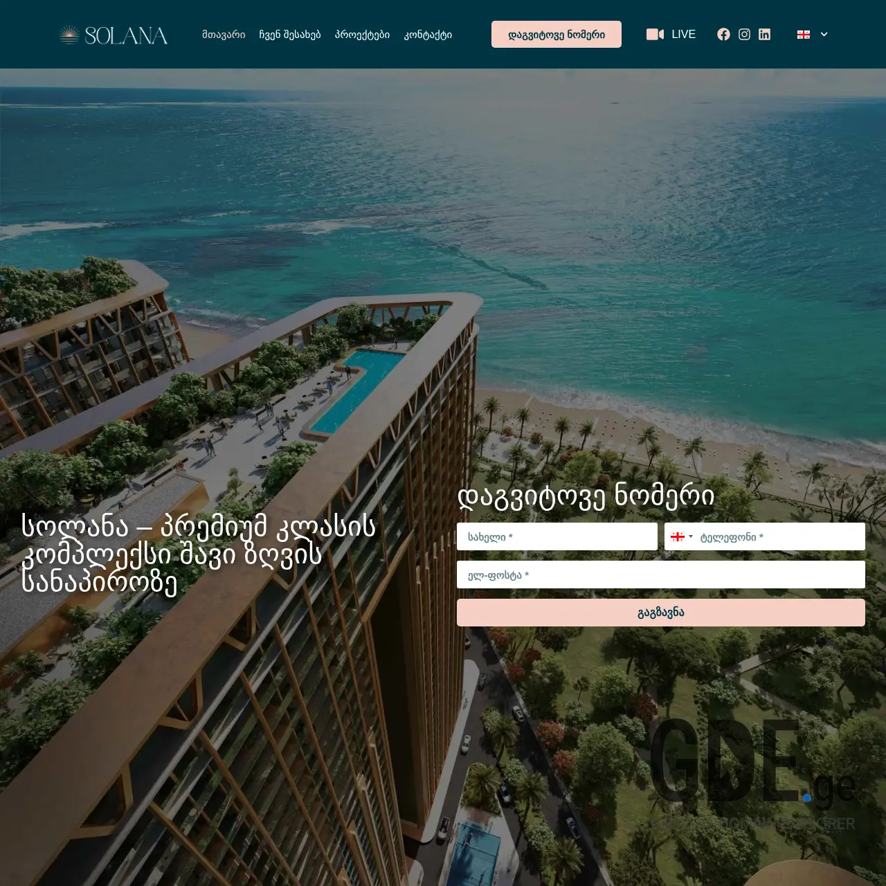 Screenshot of the site solanadevelopment.ge at 2025-12-13