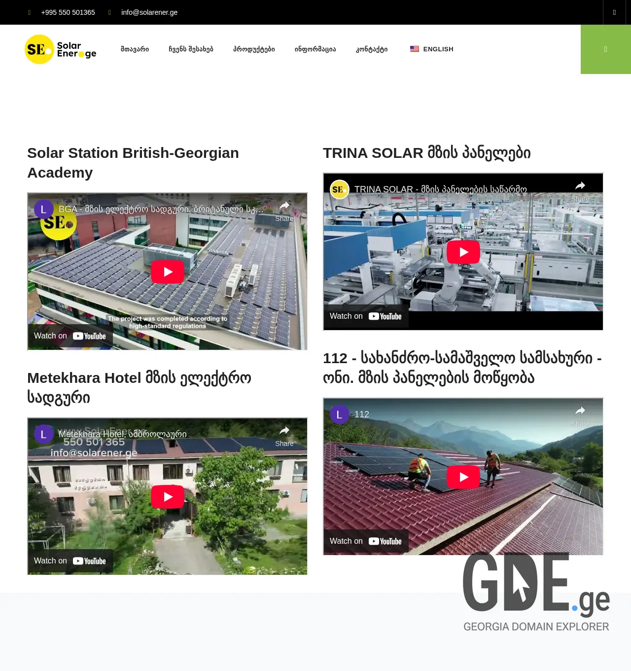 Screenshot of the site solarener.ge at 2025-12-03