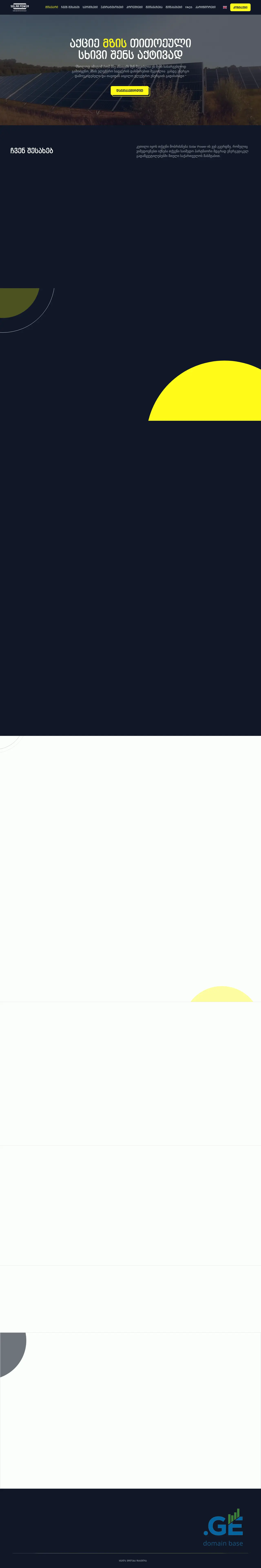 Screenshot of the site solarpower.ge at 2025-10-12