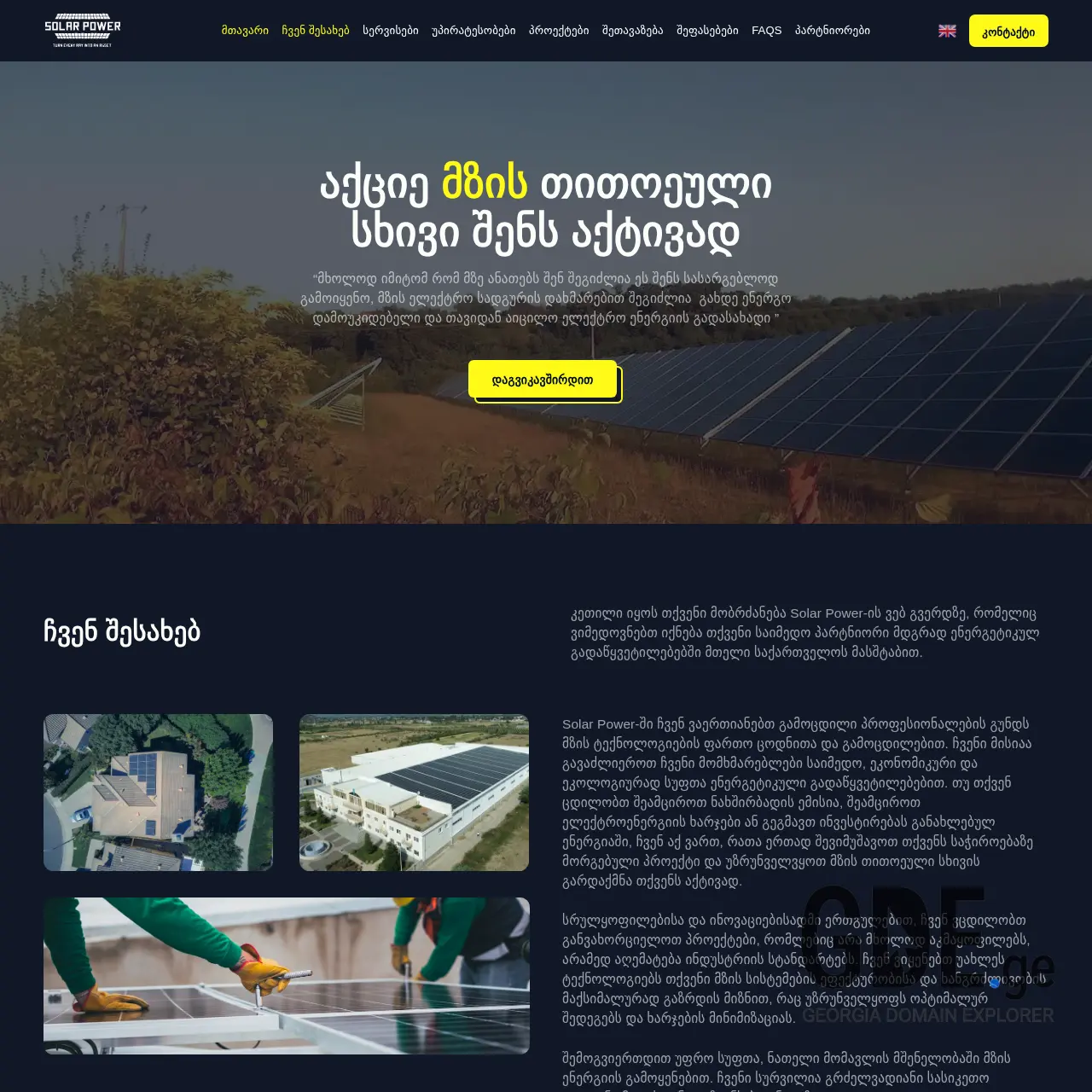 Screenshot of the site solarpower.ge at 2025-12-12