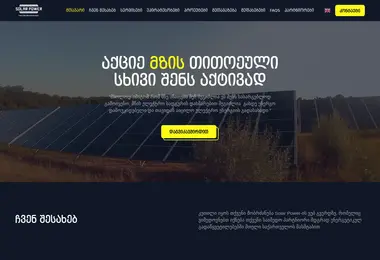 Screenshot of solarpower.ge