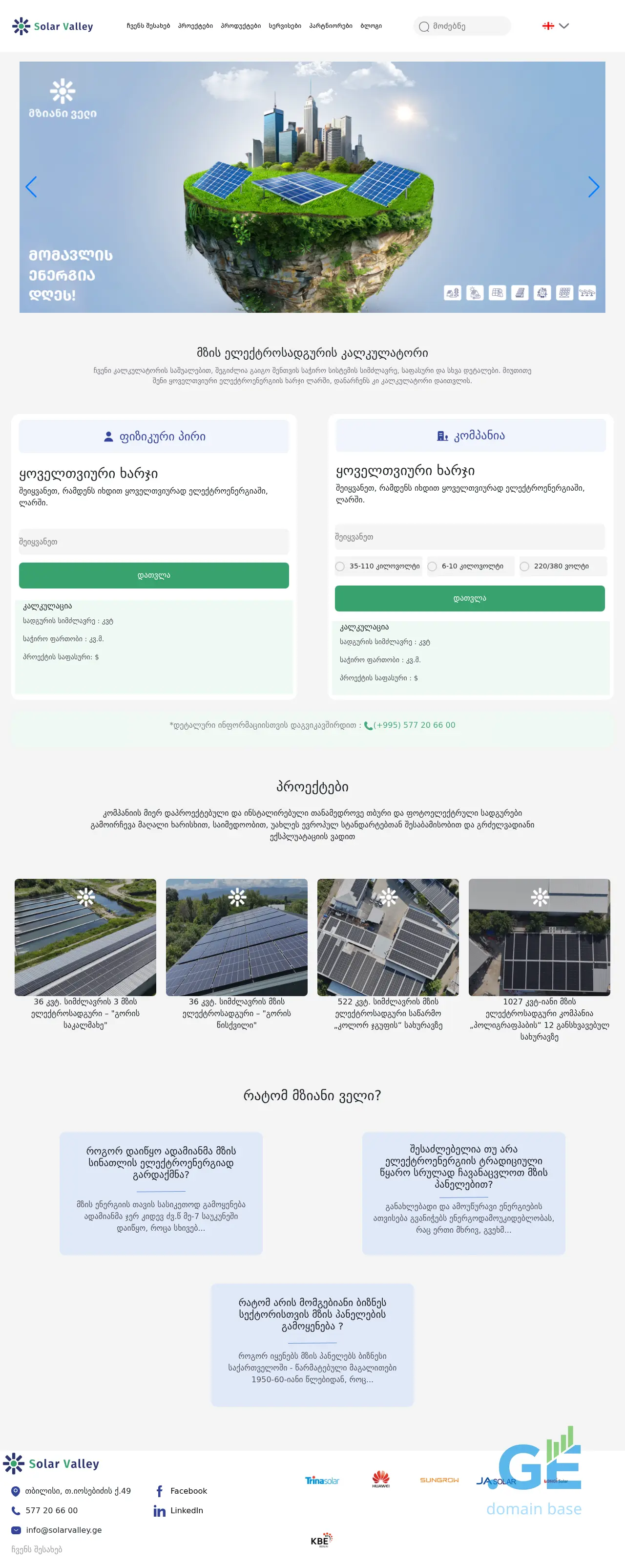 Screenshot of the site solarvalley.ge
