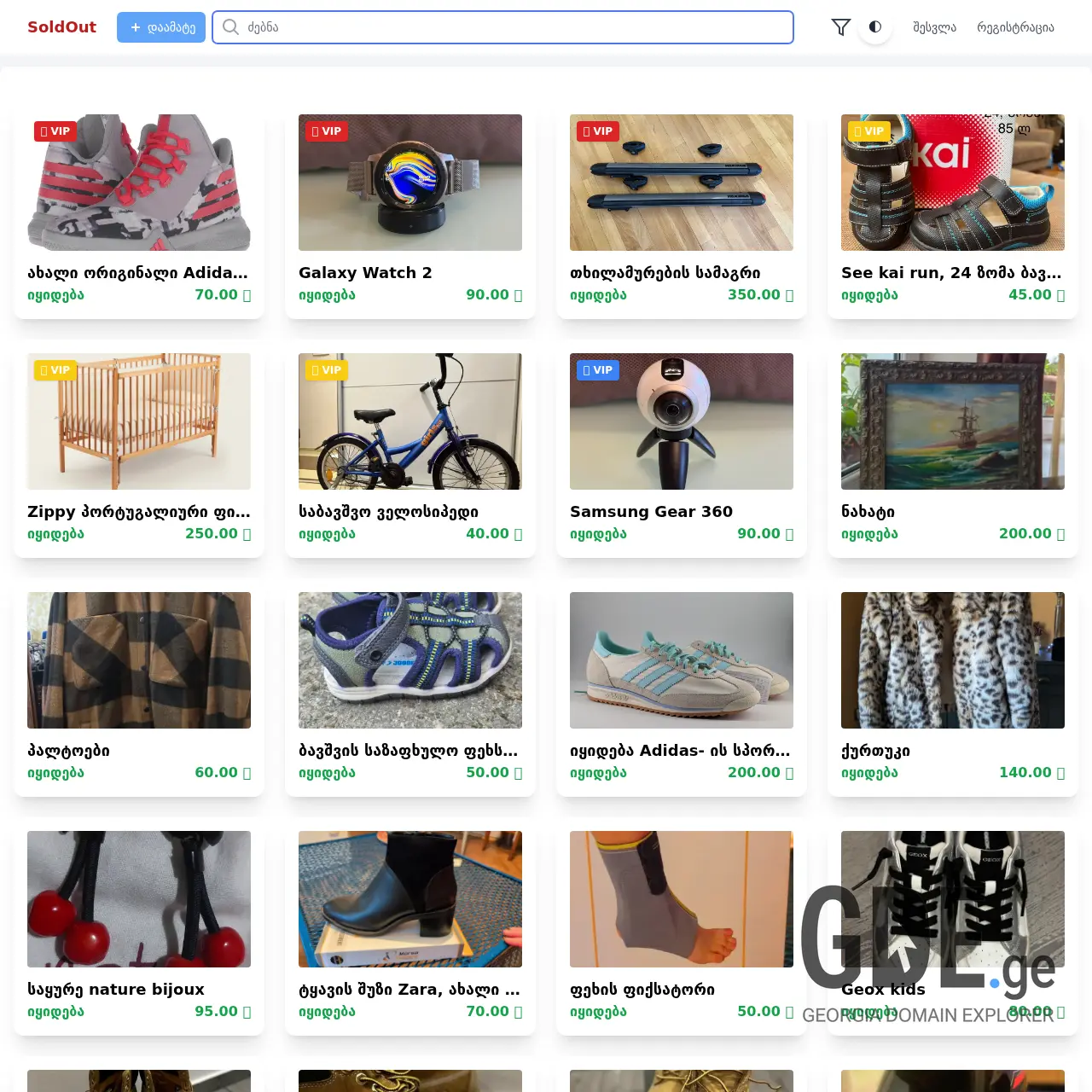 Screenshot of the site soldout.ge at 2025-12-13