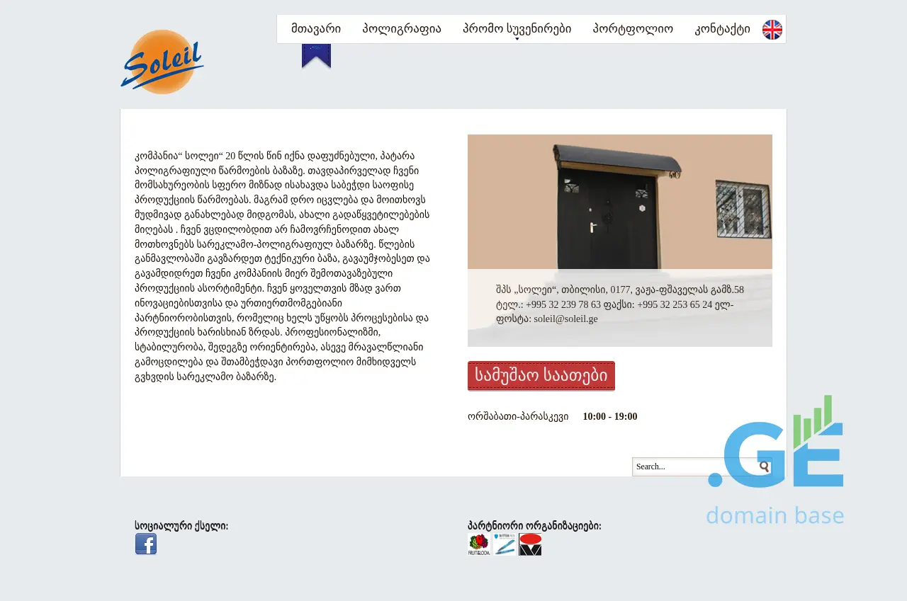 Screenshot of the site soleil.ge