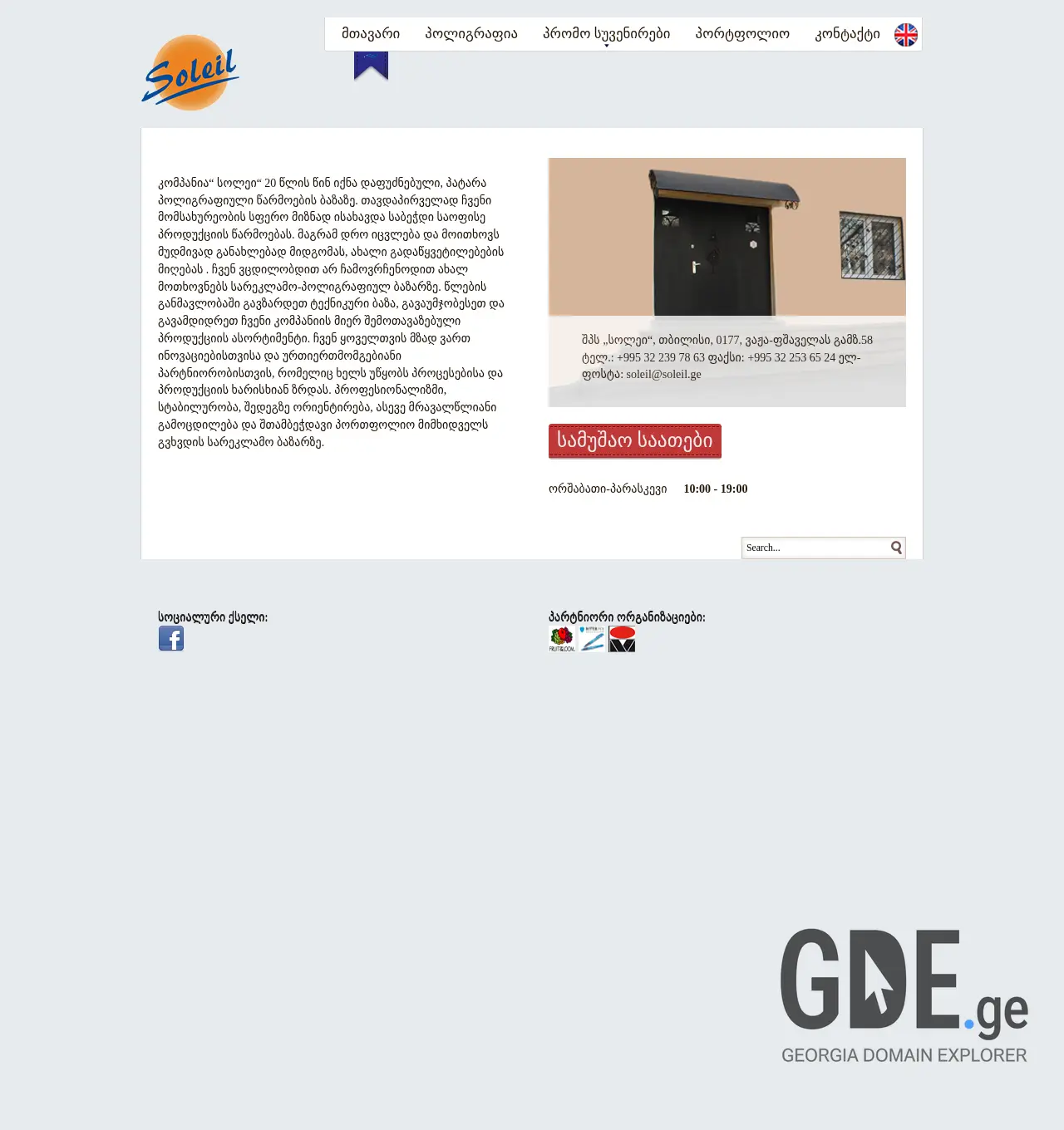 Screenshot of the site soleil.ge at 2025-11-29