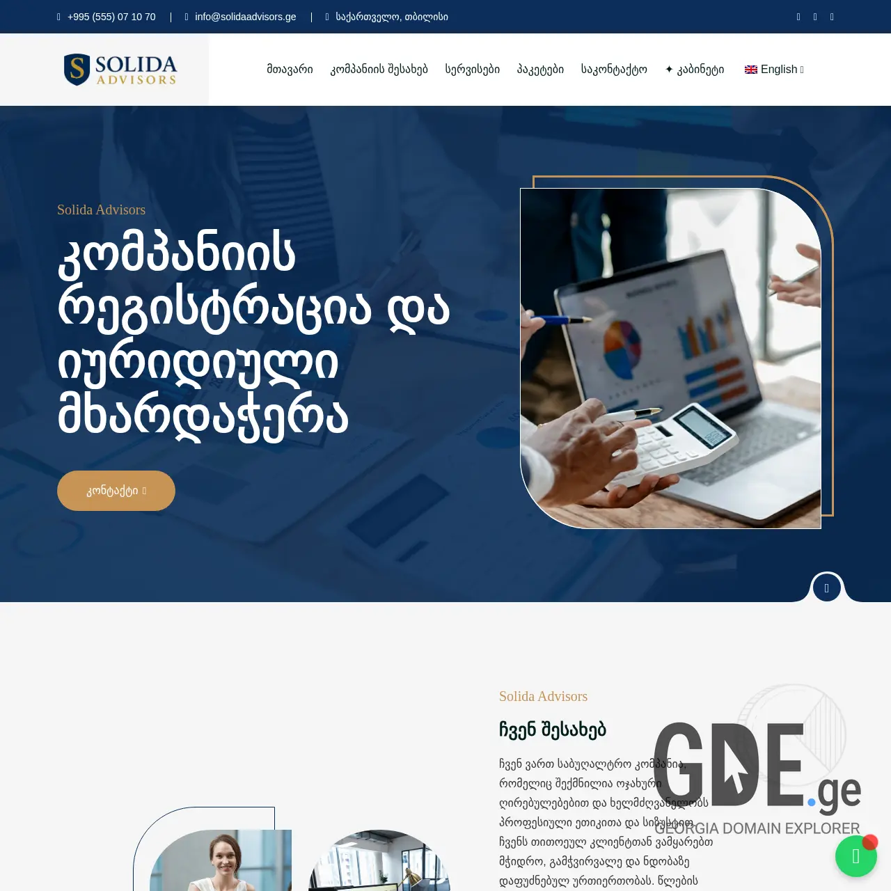 Screenshot of the site solida.ge at 2025-12-12