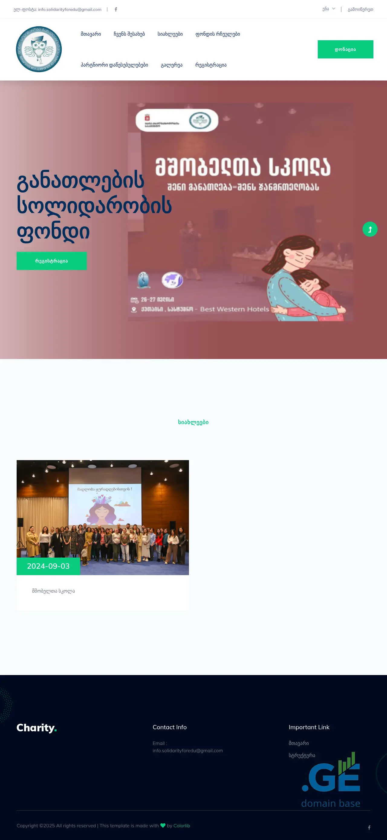 Screenshot of the site solidarityedu.ge