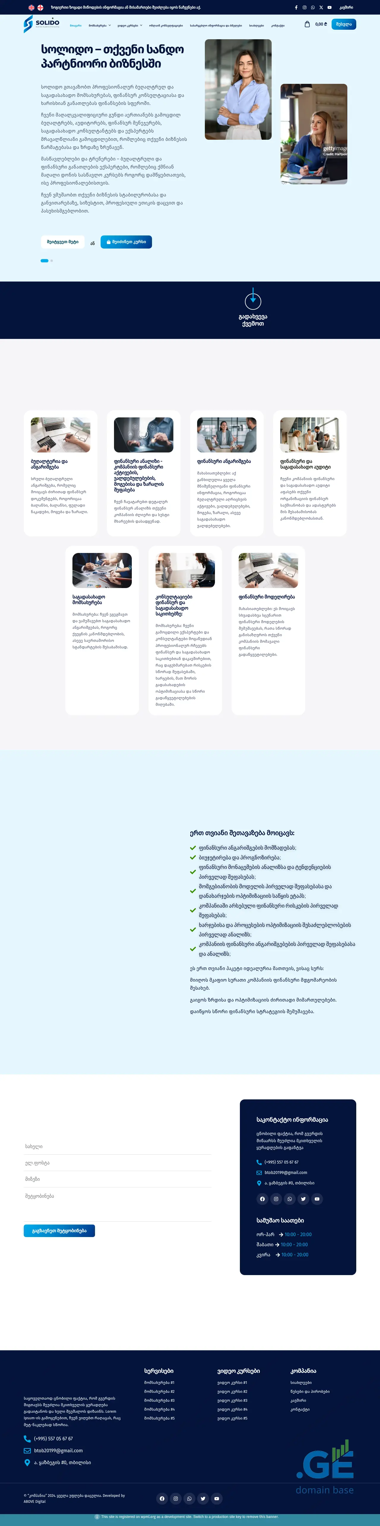 Screenshot of the site solido.ge at 2025-10-12