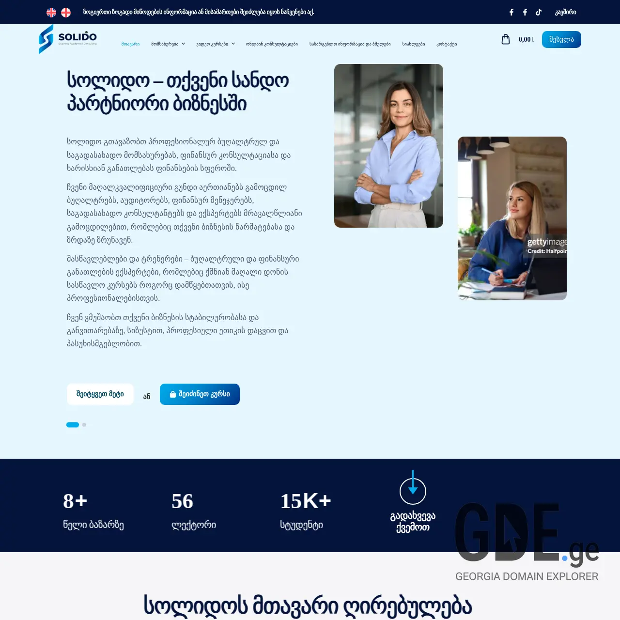 Screenshot of the site solido.ge at 2025-12-13