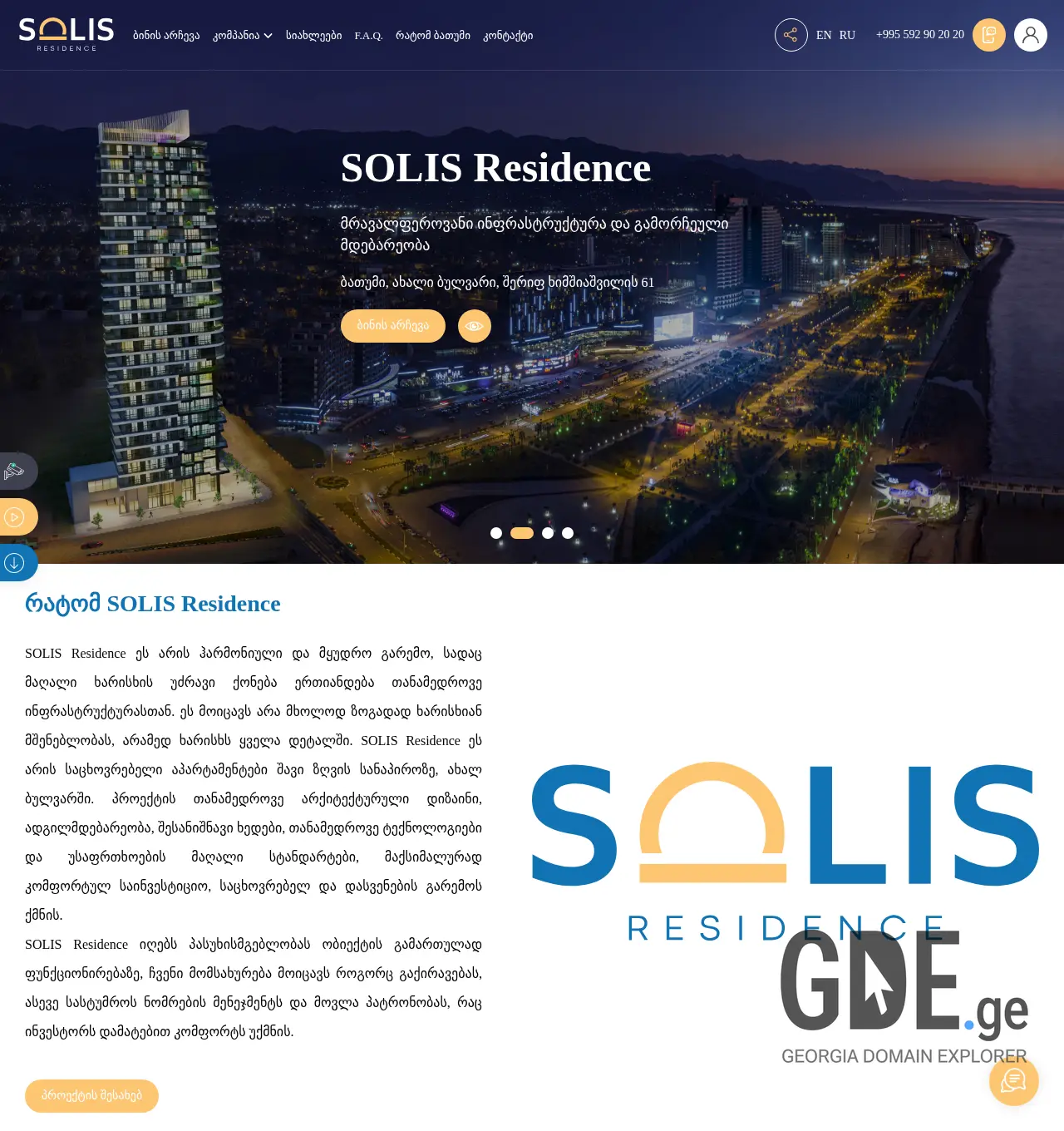 Screenshot of the site solis.ge at 2025-12-03