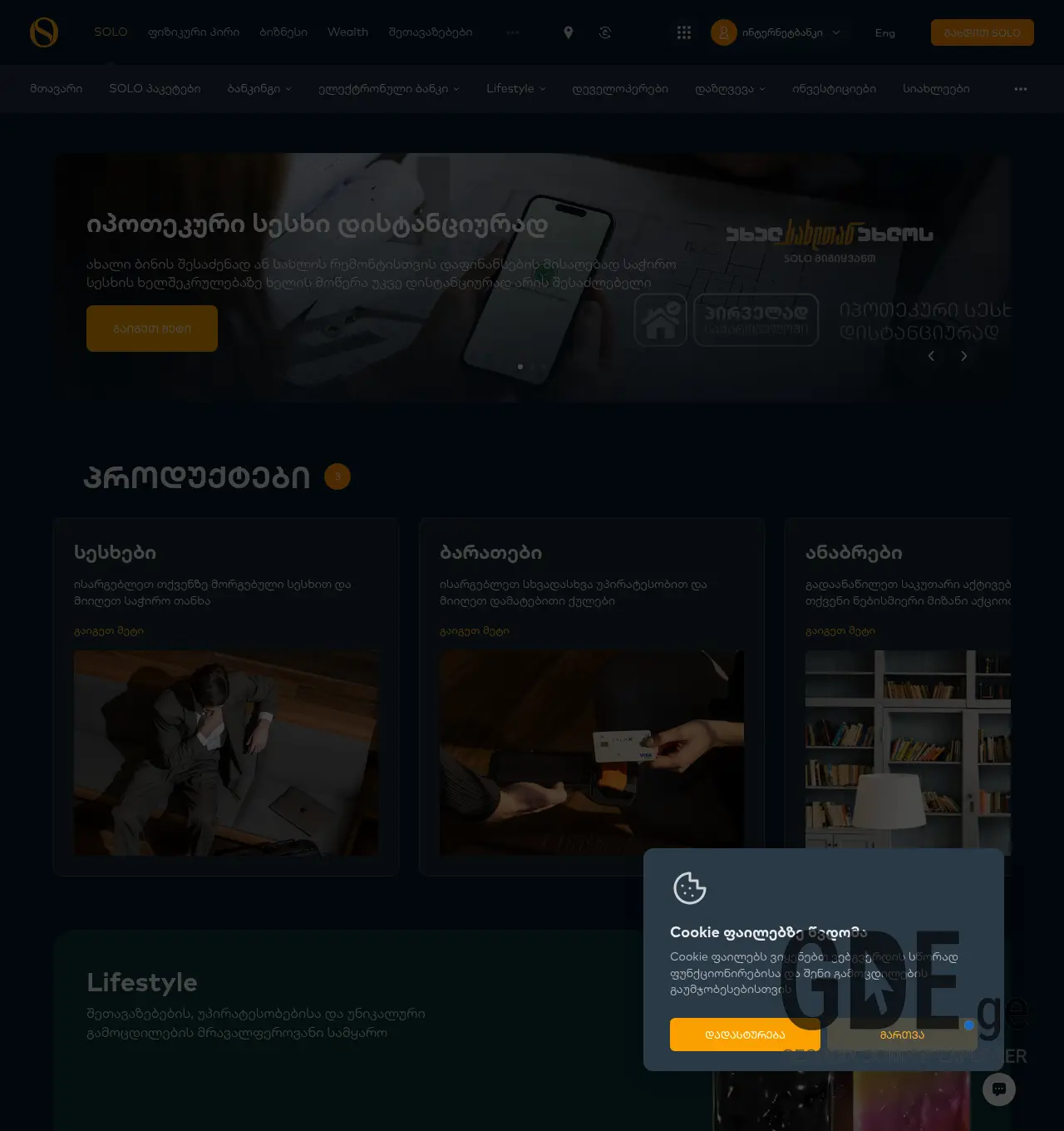 Screenshot of the site solo.ge at 2025-12-01