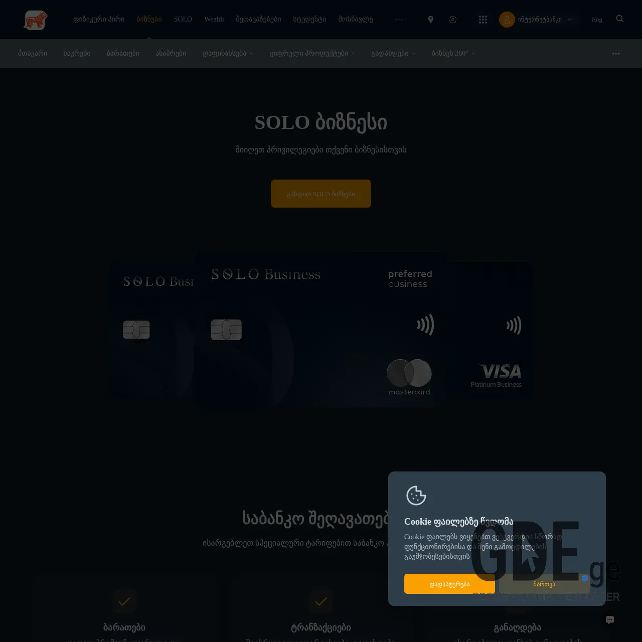 Screenshot of the site solobusiness.ge at 2025-12-15