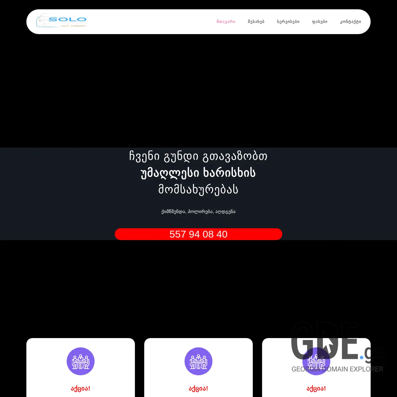 Screenshot of the site solodetailing.ge at 2025-12-13
