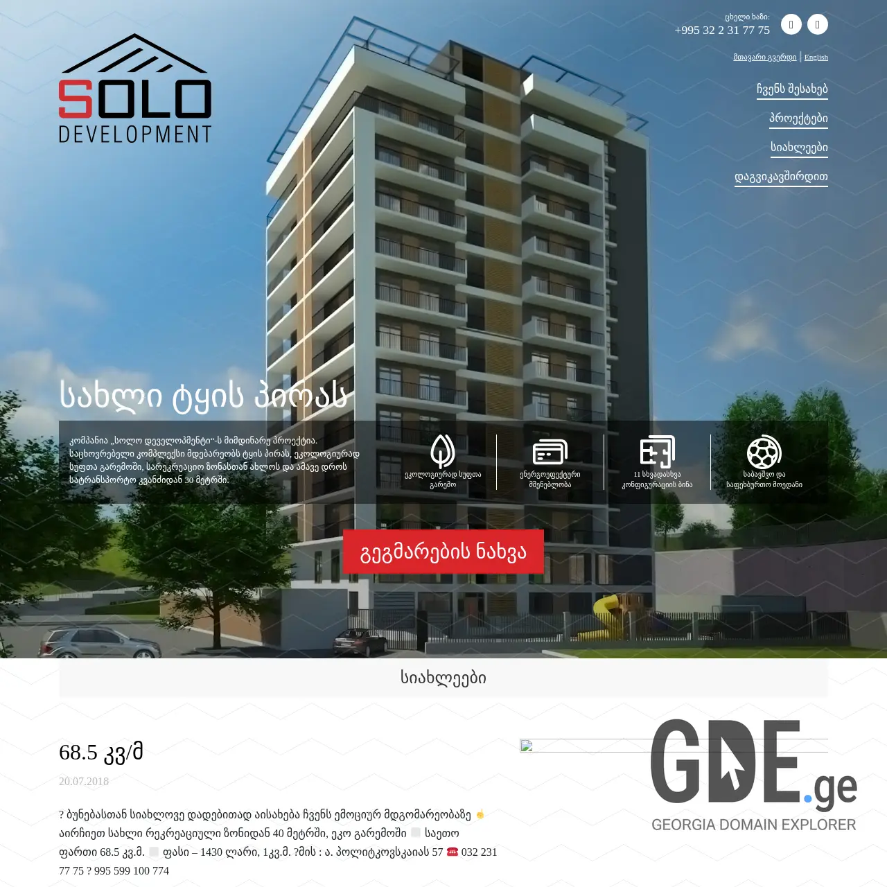 Screenshot of the site solodevelopment.ge at 2025-12-15