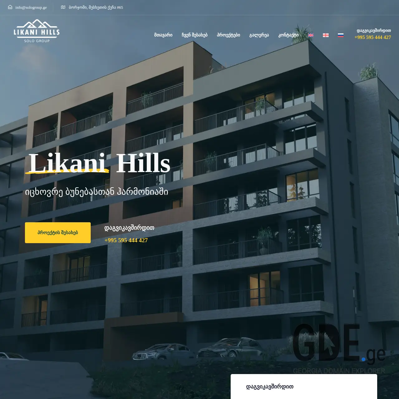 Screenshot of the site sologroup.ge at 2025-12-12