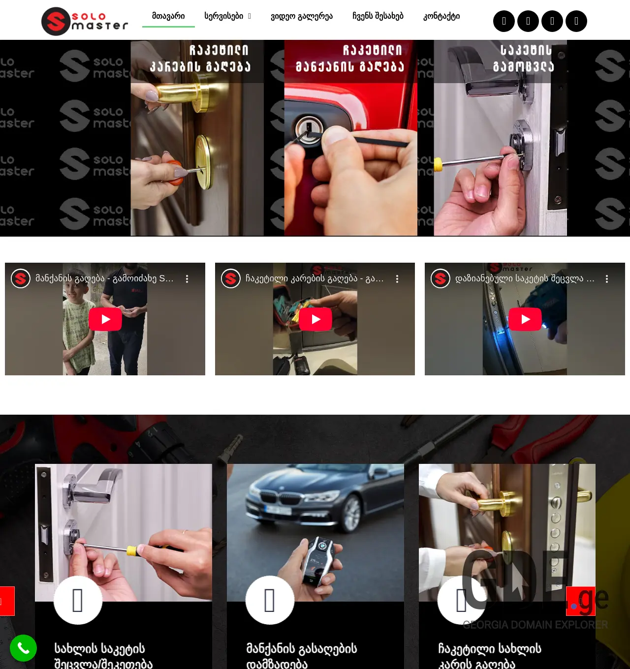 Screenshot of the site solomaster.ge at 2025-12-03