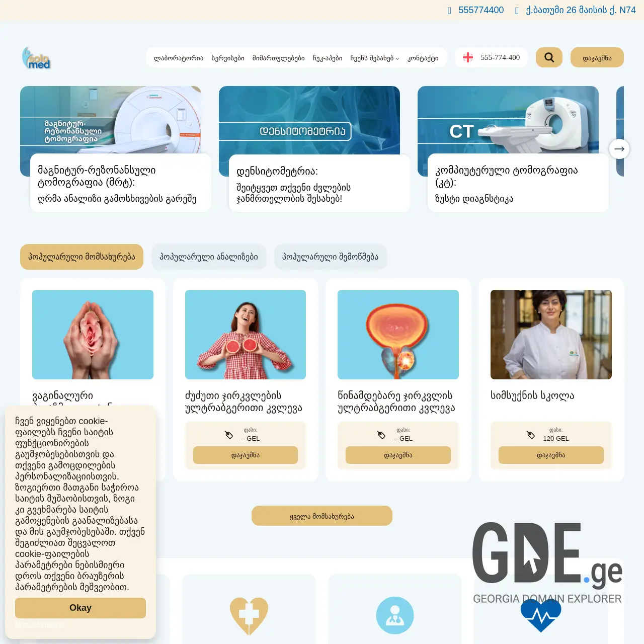 Screenshot of the site solomed.ge at 2025-12-13