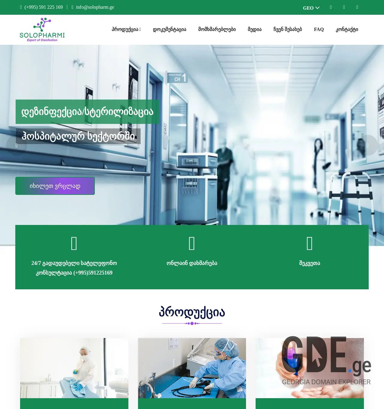 Screenshot of the site solopharm.ge at 2025-11-29