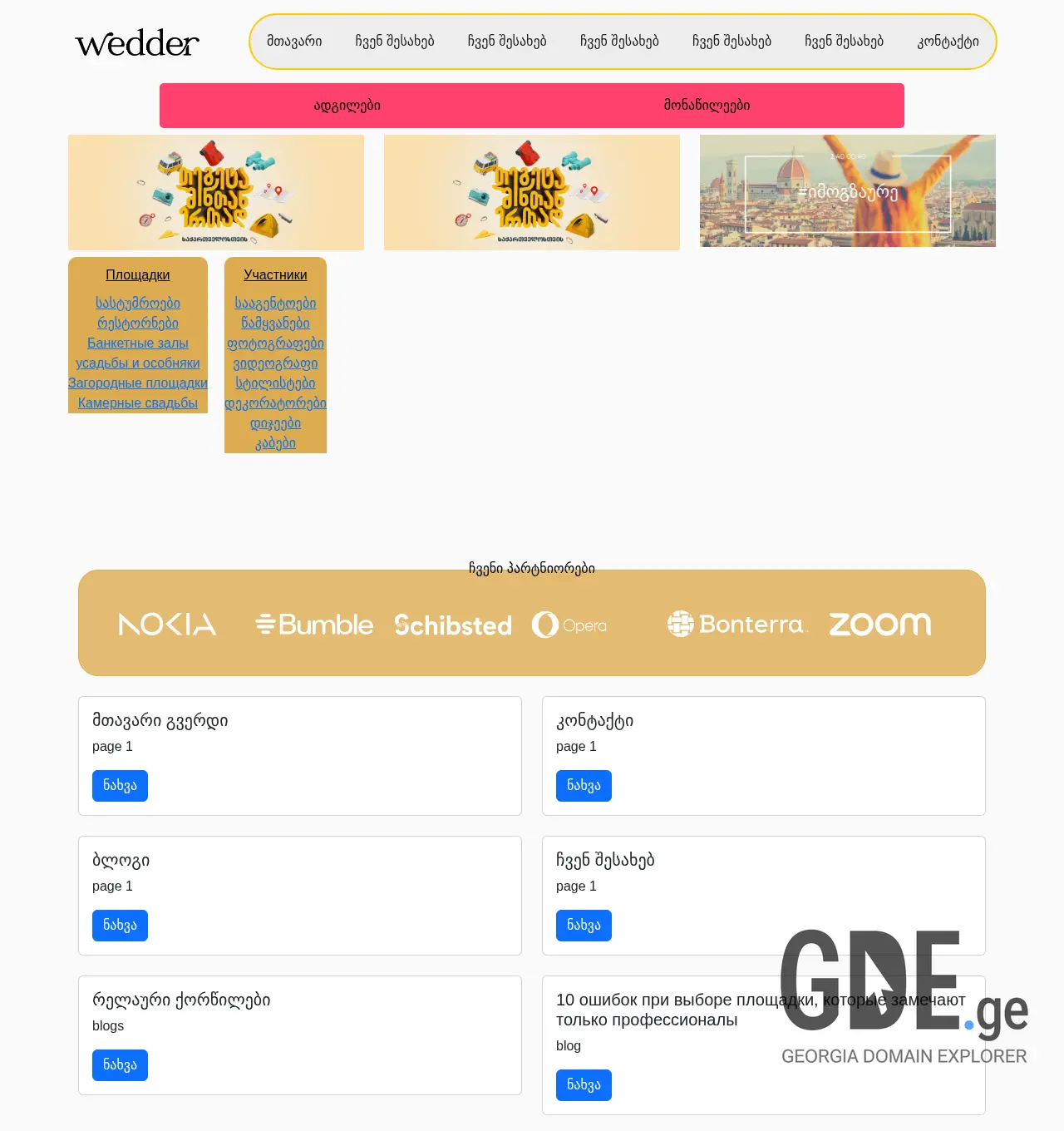 Screenshot of the site solosale.ge at 2025-12-03