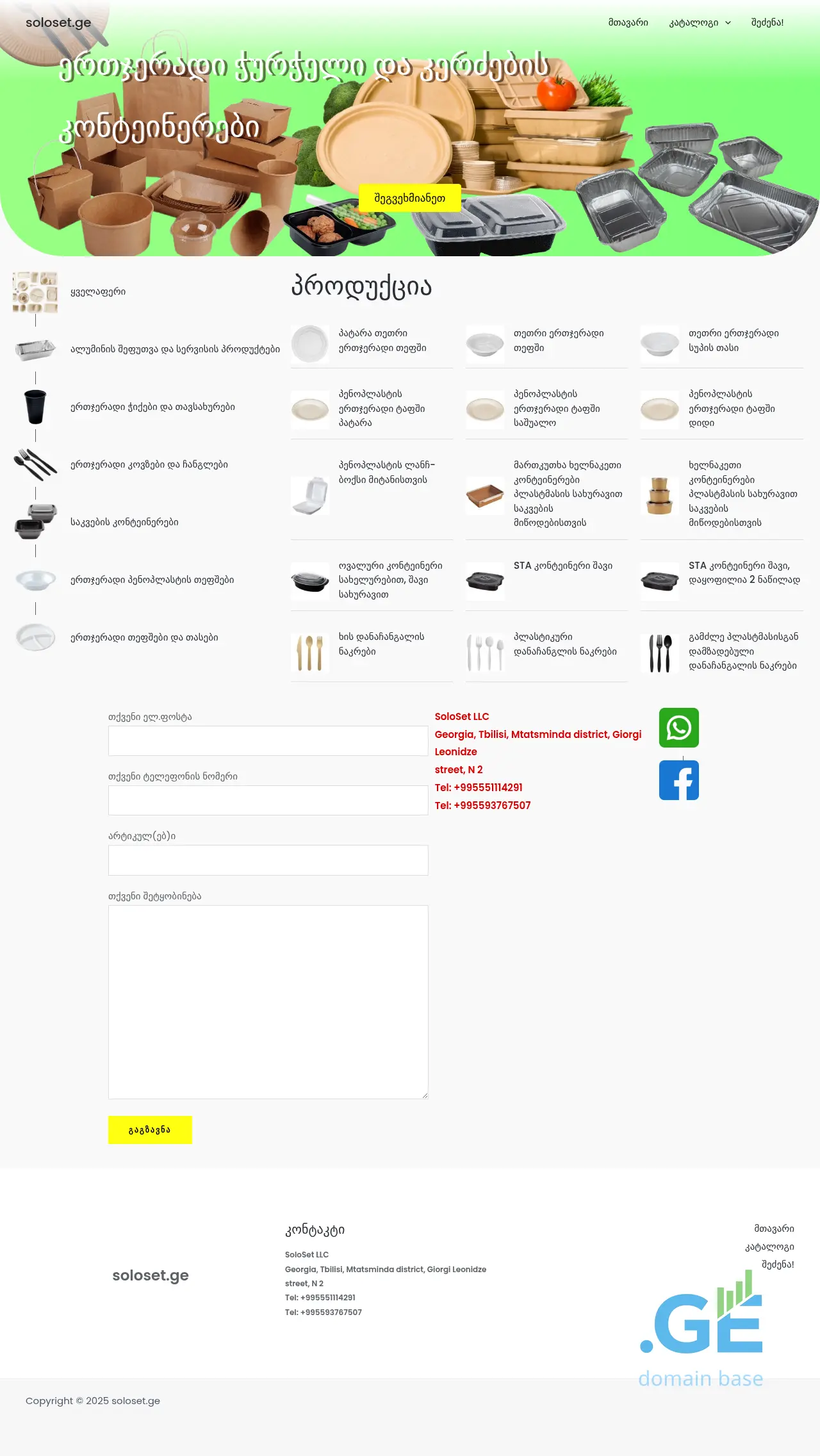 Screenshot of the site soloset.ge