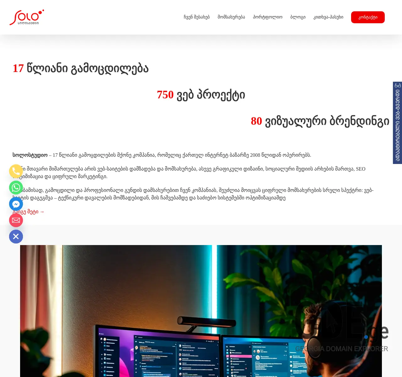 Screenshot of the site solostudio.ge at 2025-11-25