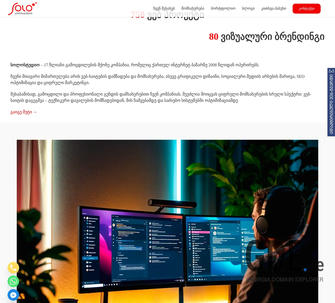 Screenshot of the site solostudio.ge at 2025-12-15