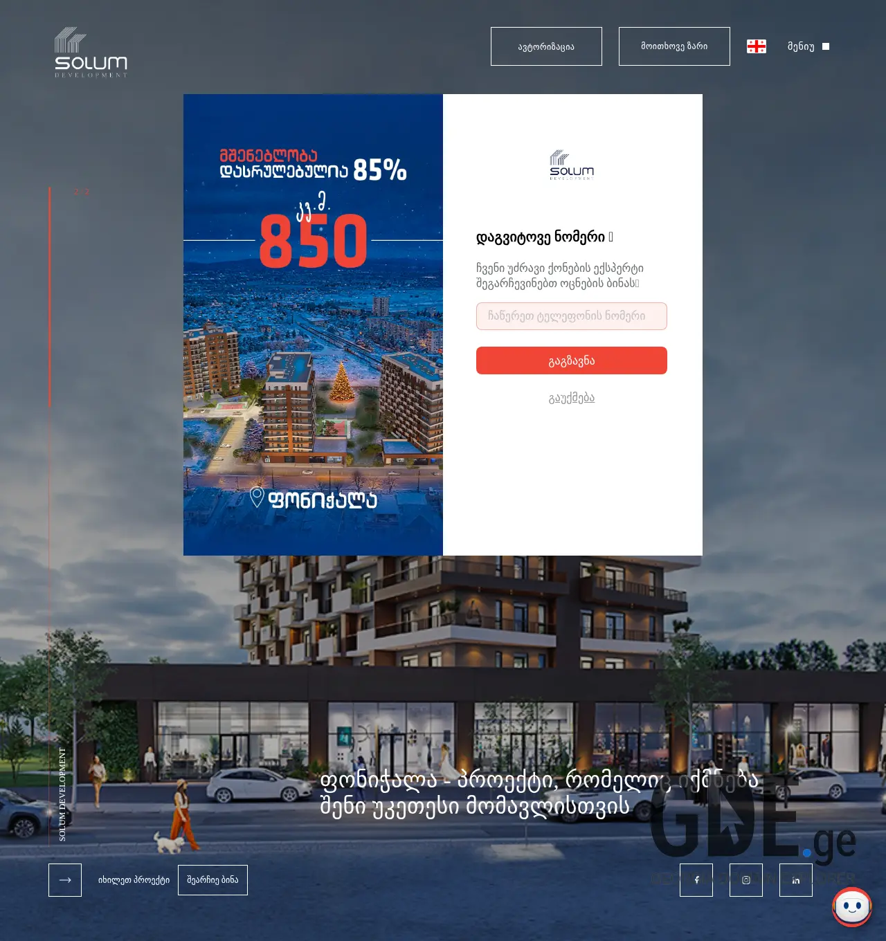 Screenshot of the site solum.ge at 2025-12-03