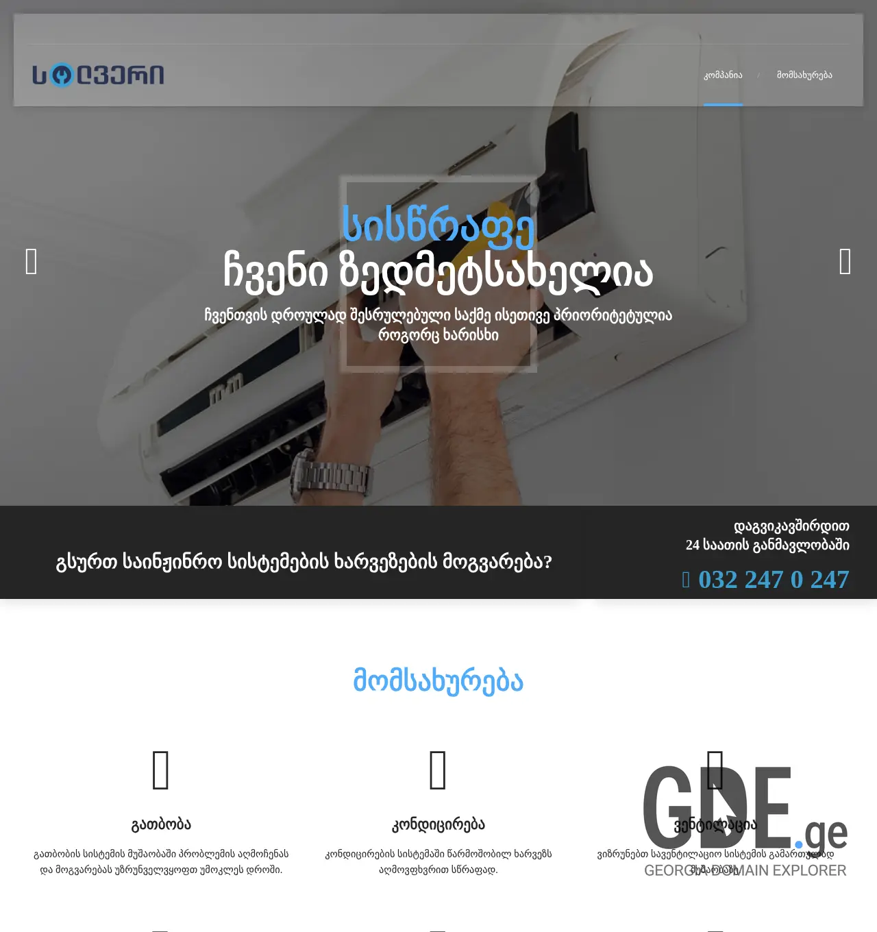 Screenshot of the site solvery.ge at 2025-12-03