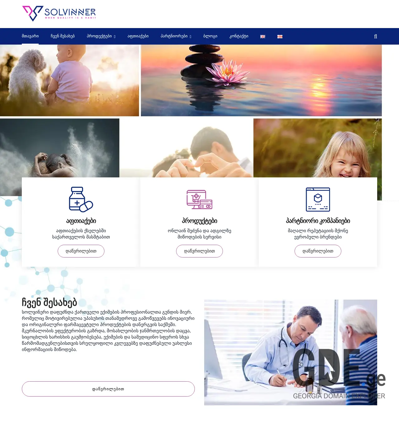 Screenshot of the site solvinner.ge at 2025-12-03