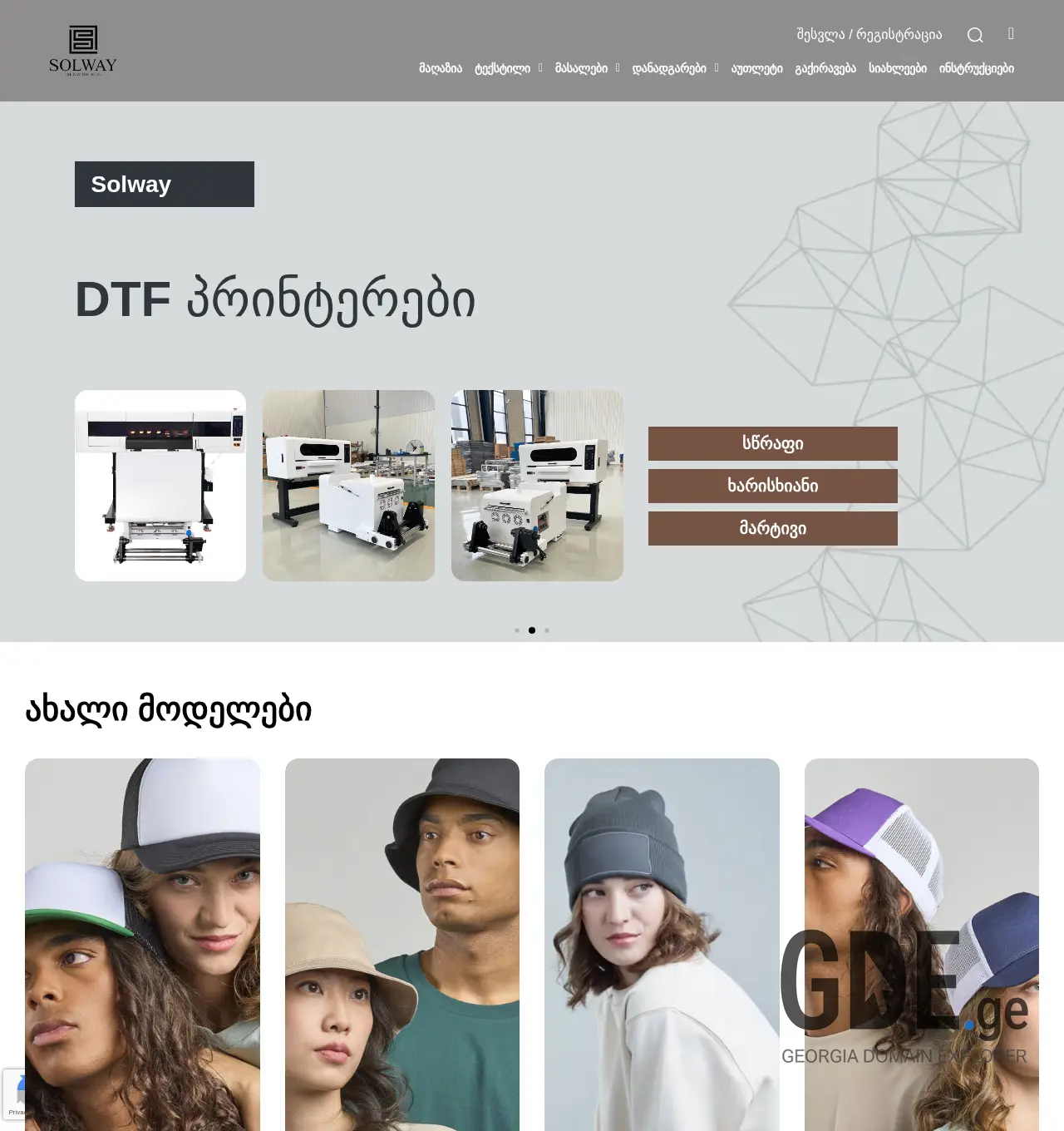 Screenshot of the site solway.ge at 2025-11-29