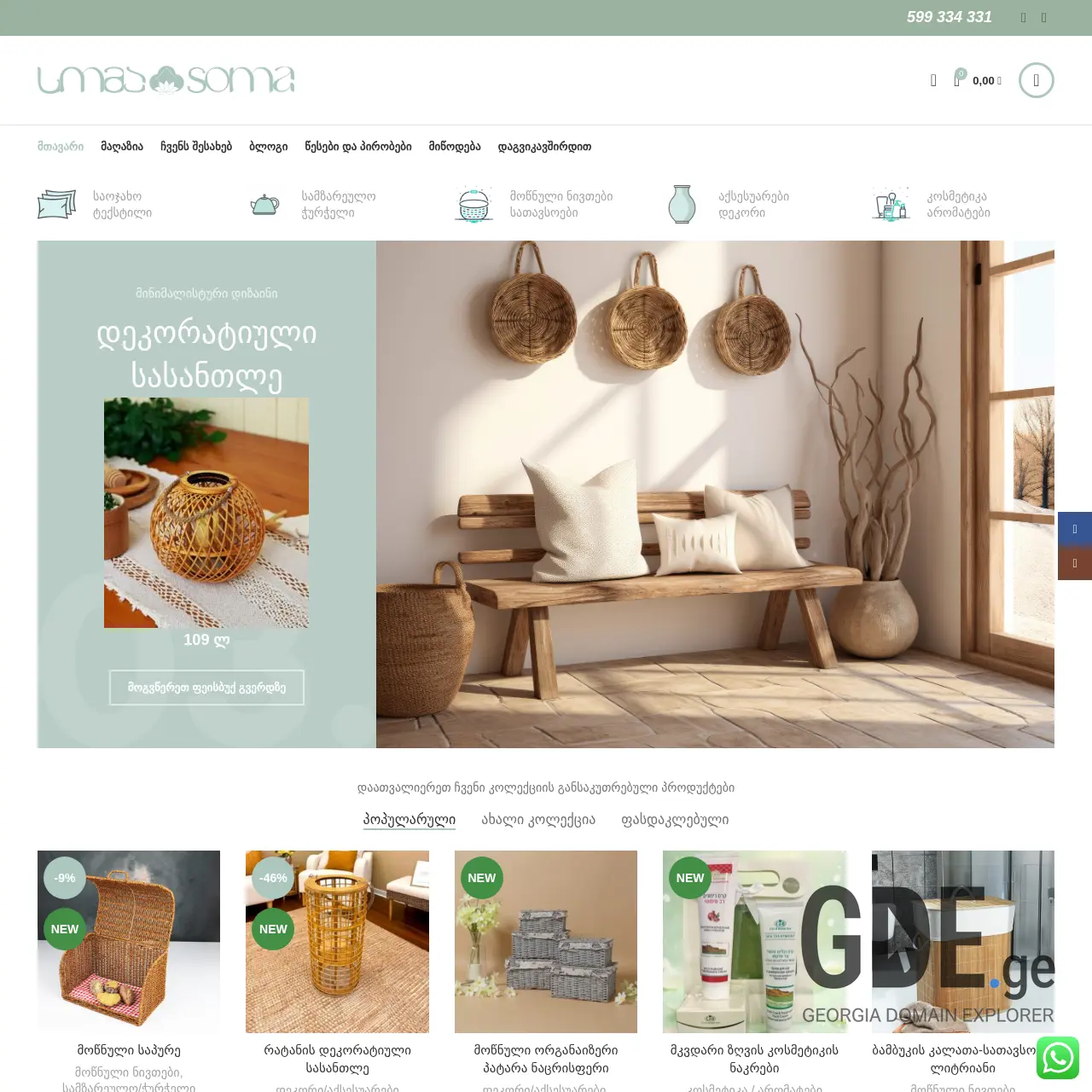 Screenshot of the site somahome.ge at 2025-12-13