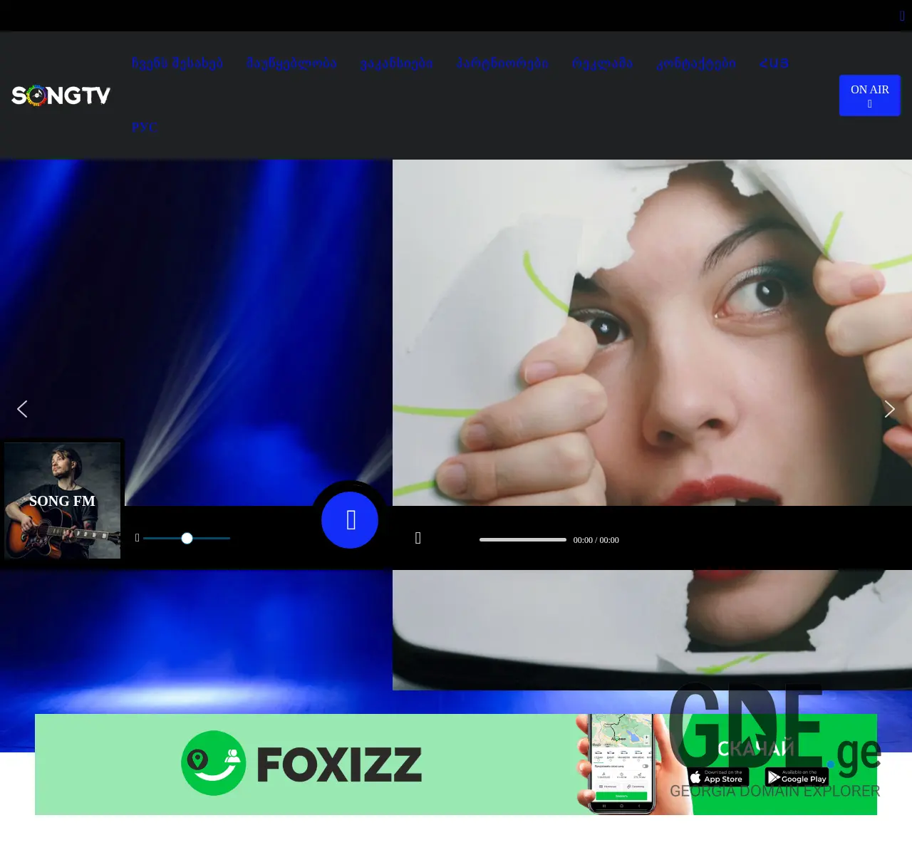 Screenshot of the site songtv.ge at 2025-11-26
