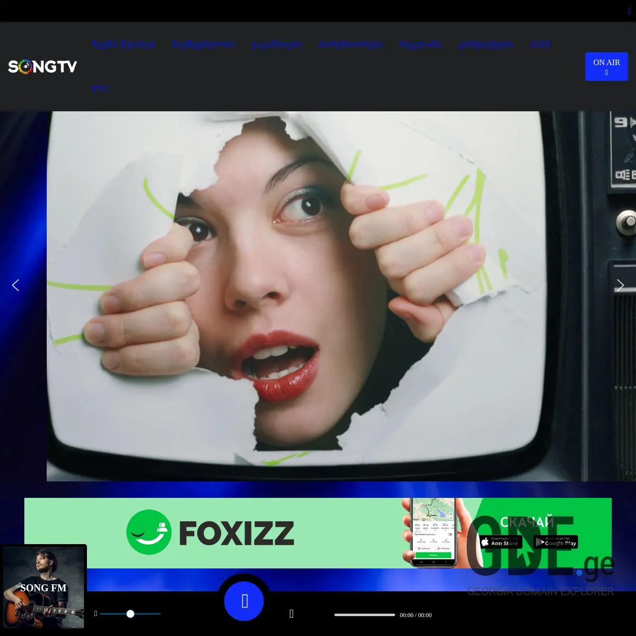Screenshot of the site songtv.ge at 2025-12-18