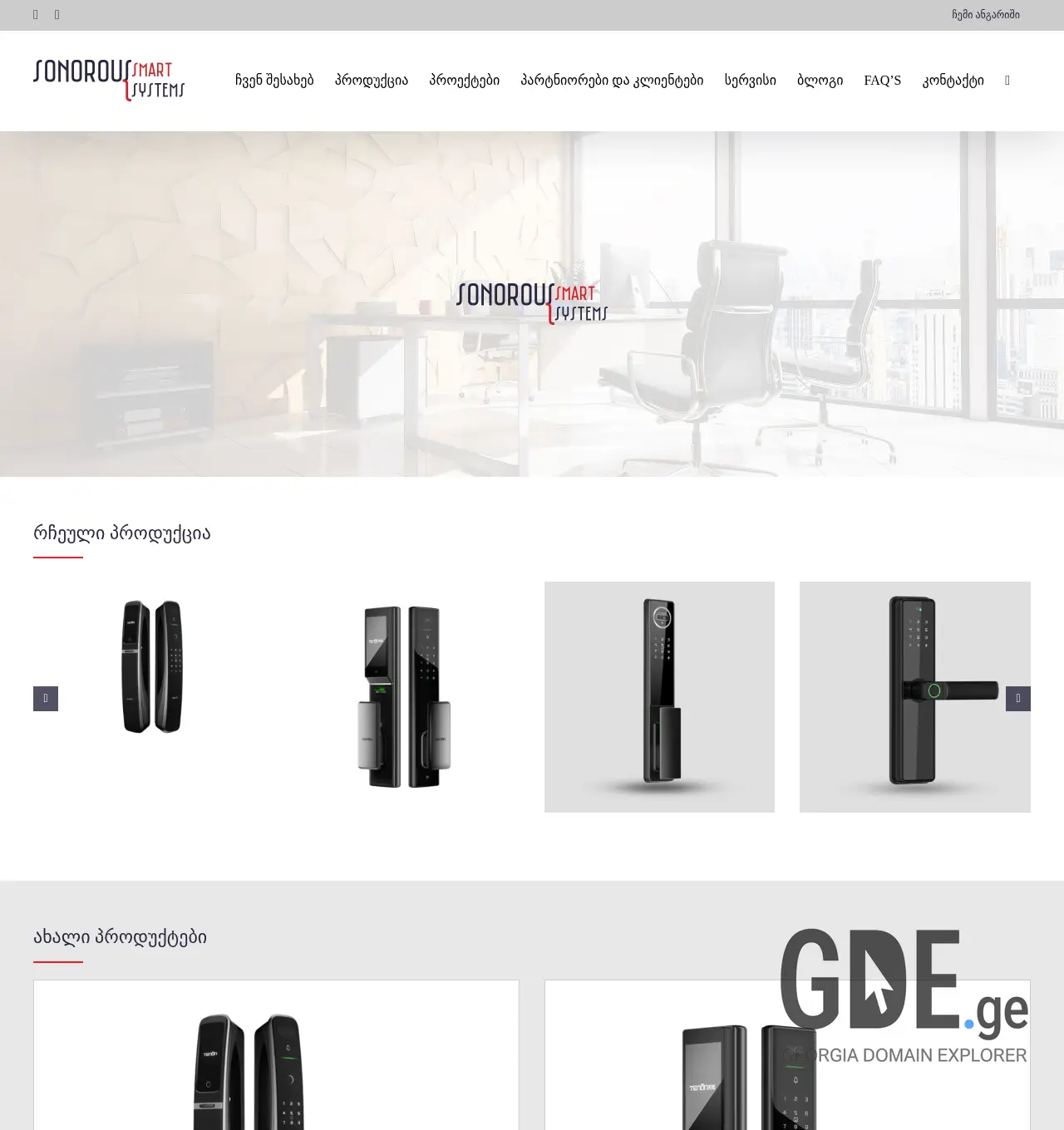 Screenshot of the site sonorous.ge at 2025-12-03