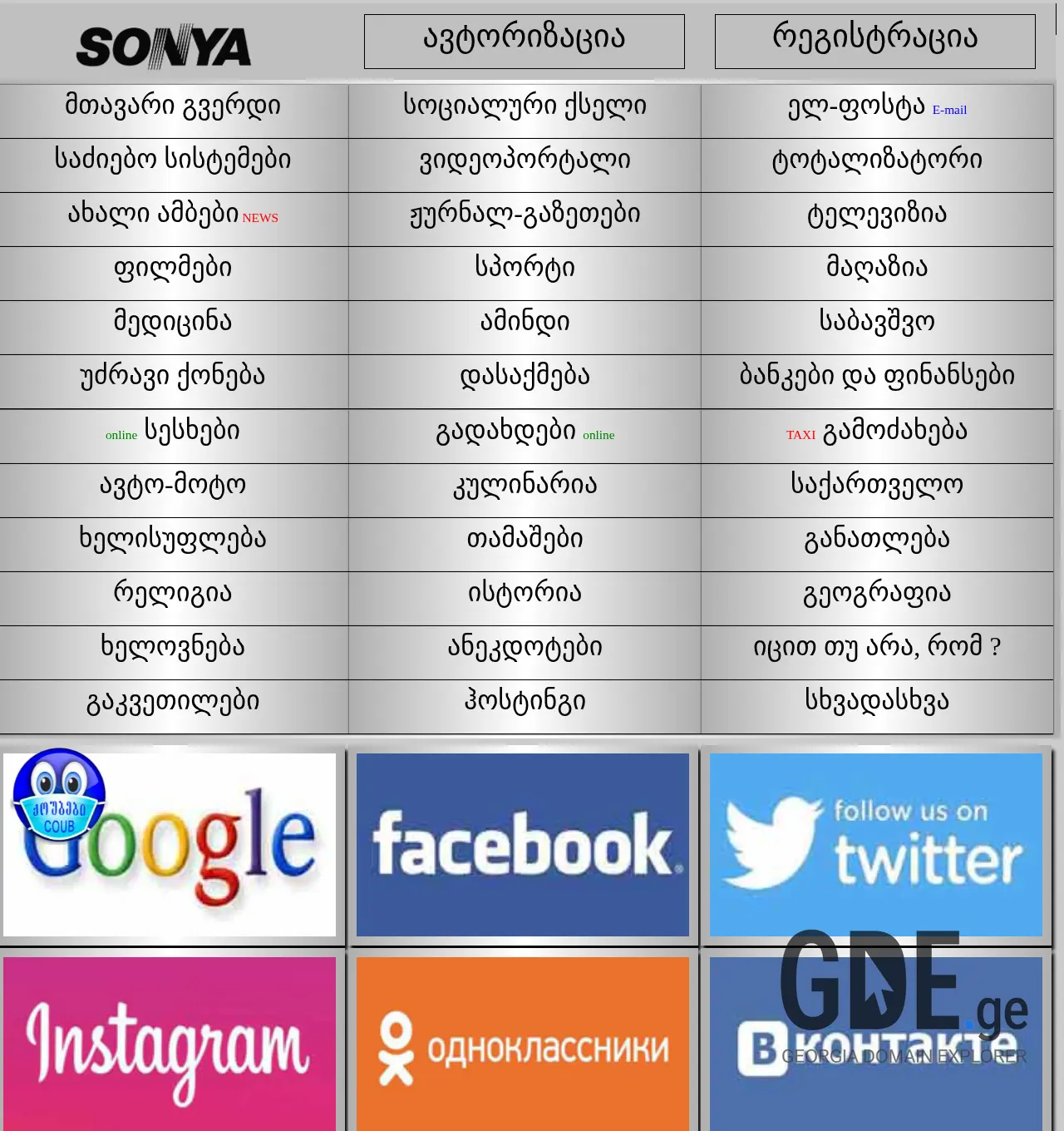 Screenshot of the site sonya.ge at 2025-12-01