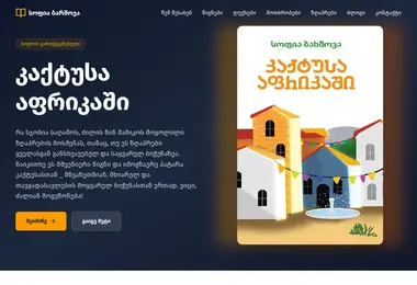 sophiabarshova.ge-ის ეკრანის სურათი