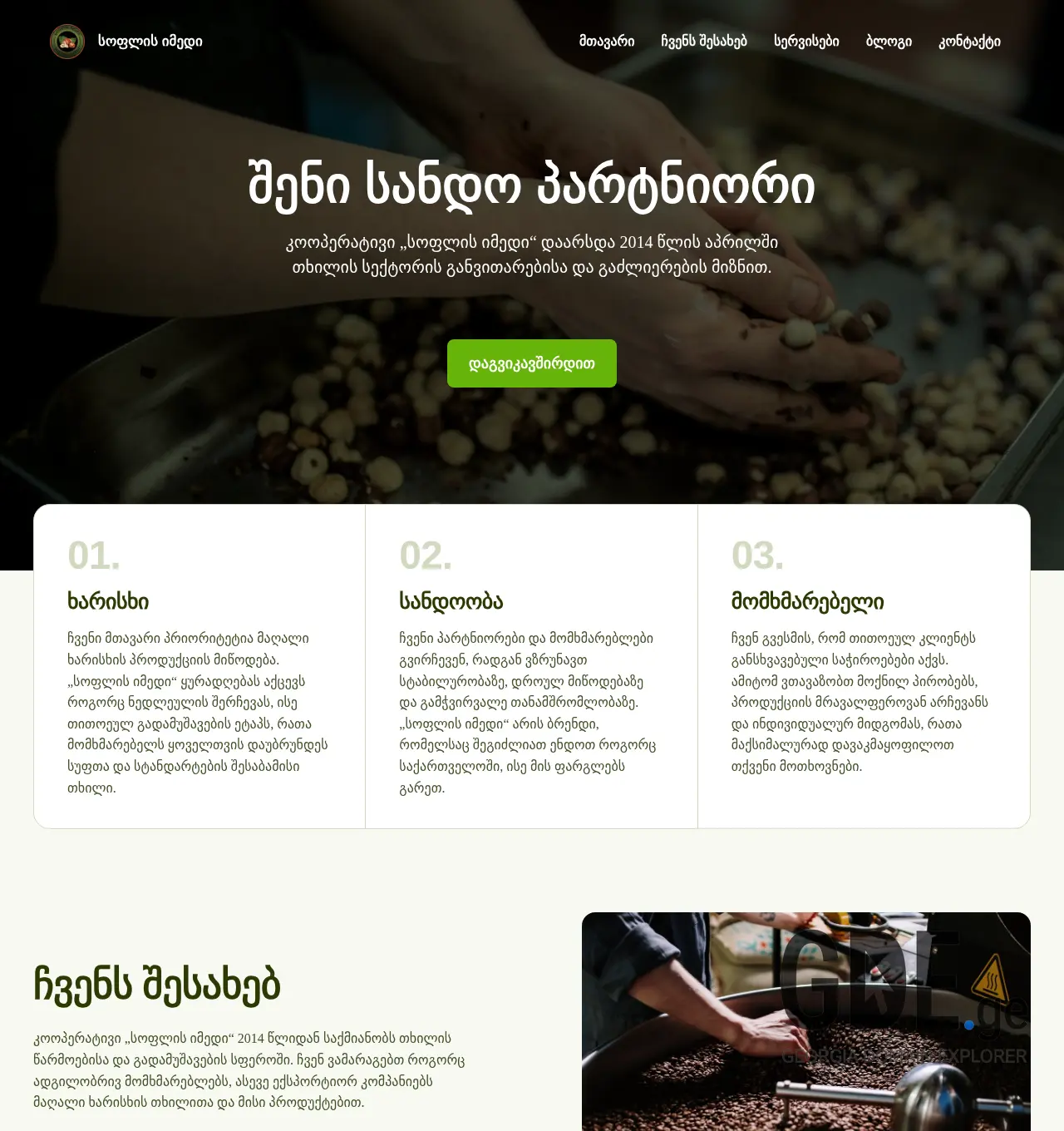 Screenshot of the site soplisimedi.ge at 2025-12-06