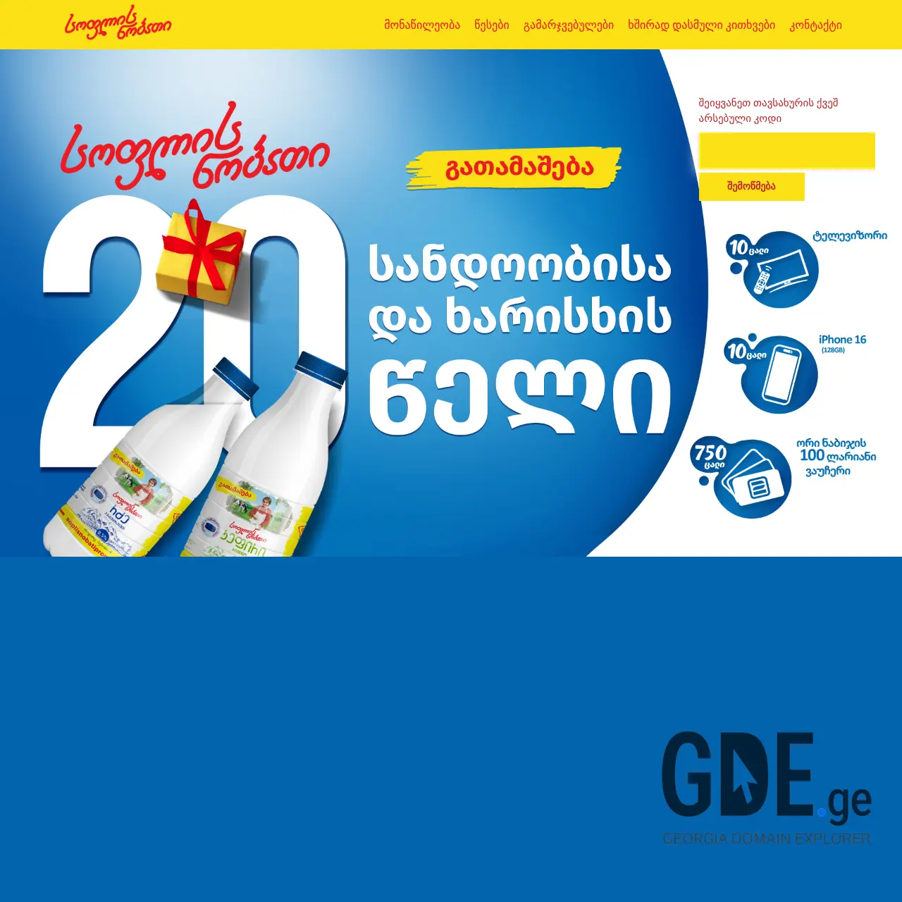 Screenshot of the site soplisnobatipromo.ge at 2025-12-12