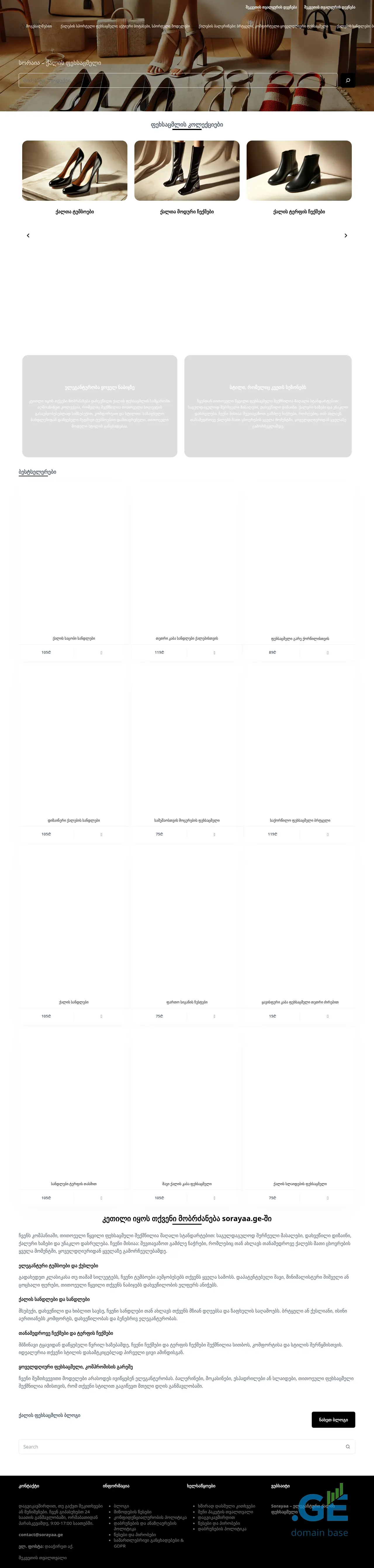 Screenshot of the site sorayaa.ge
