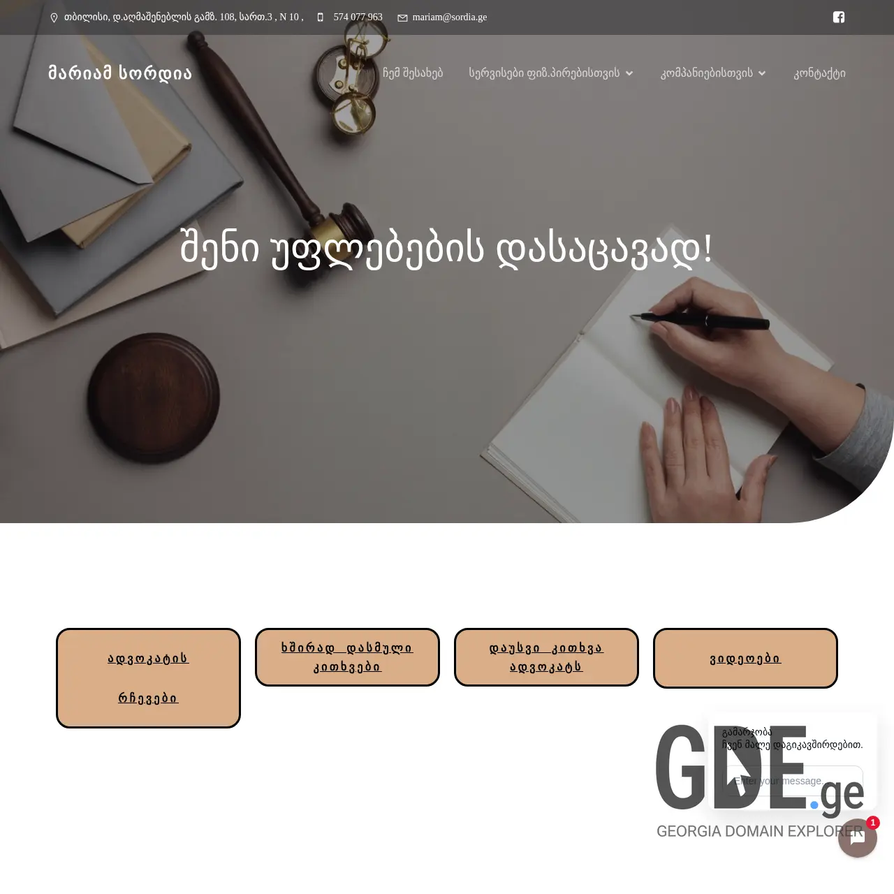 Screenshot of the site sordia.ge at 2025-12-13