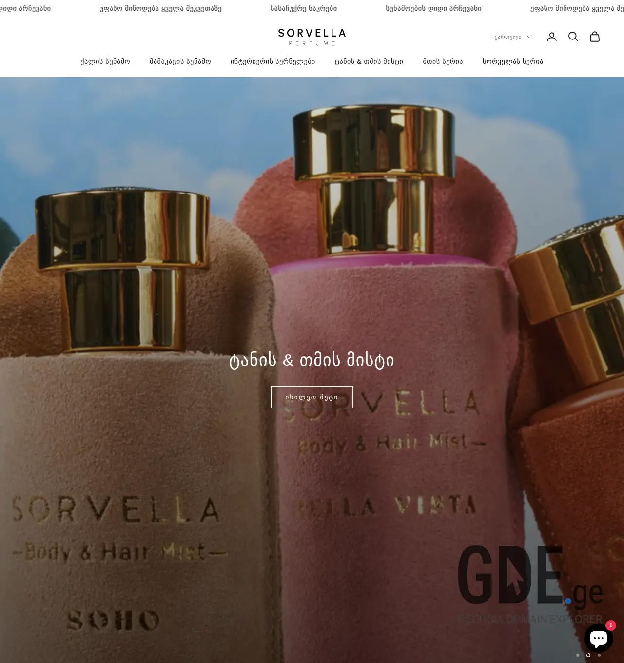 Screenshot of the site sorvella.ge at 2025-12-03