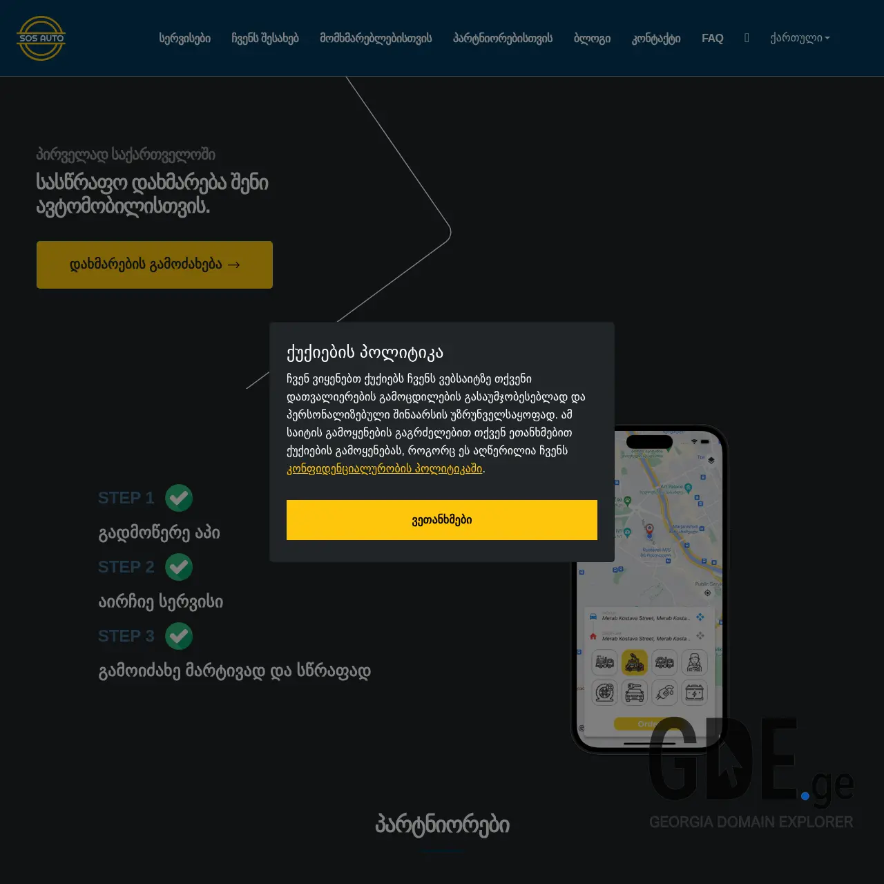 Screenshot of the site sosauto.ge at 2025-12-12